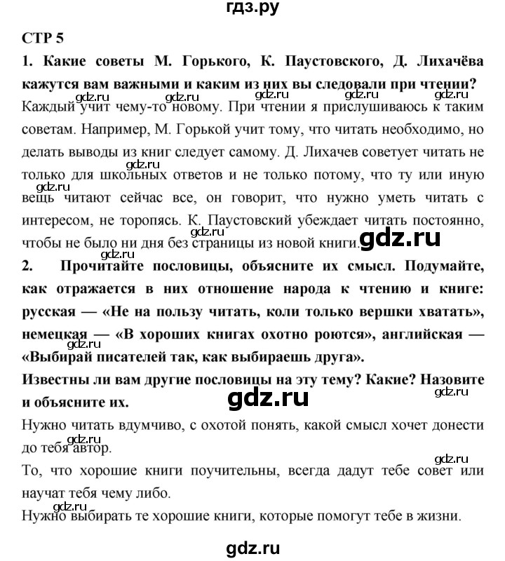 ГДЗ по литературе 7 класс Коровина   часть 1. страница - 5, Решебник к учебнику 2017