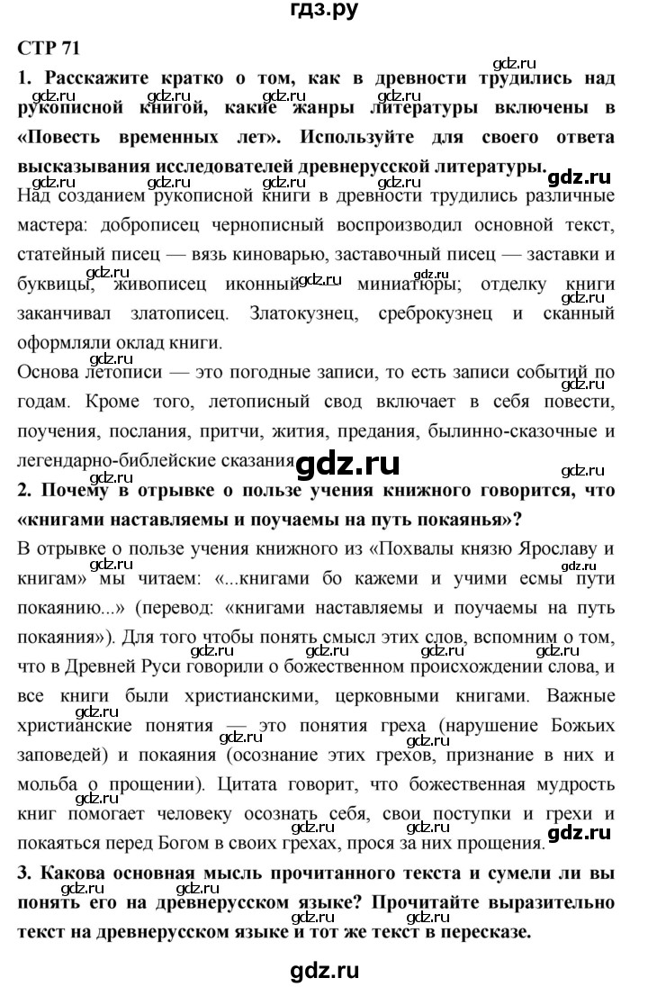 ГДЗ по литературе 7 класс Коровина   часть 1. страница - 71, Решебник к учебнику 2017