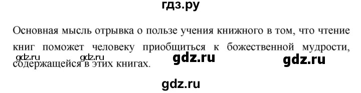 ГДЗ по литературе 7 класс Коровина   часть 1. страница - 71, Решебник к учебнику 2017