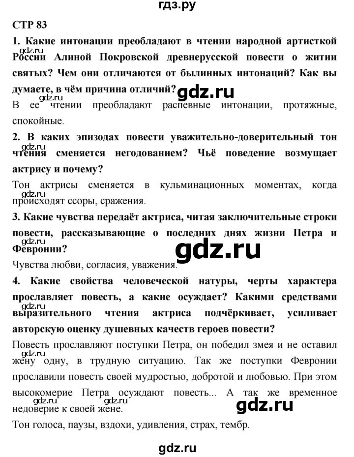 ГДЗ по литературе 7 класс Коровина   часть 1. страница - 83, Решебник к учебнику 2017