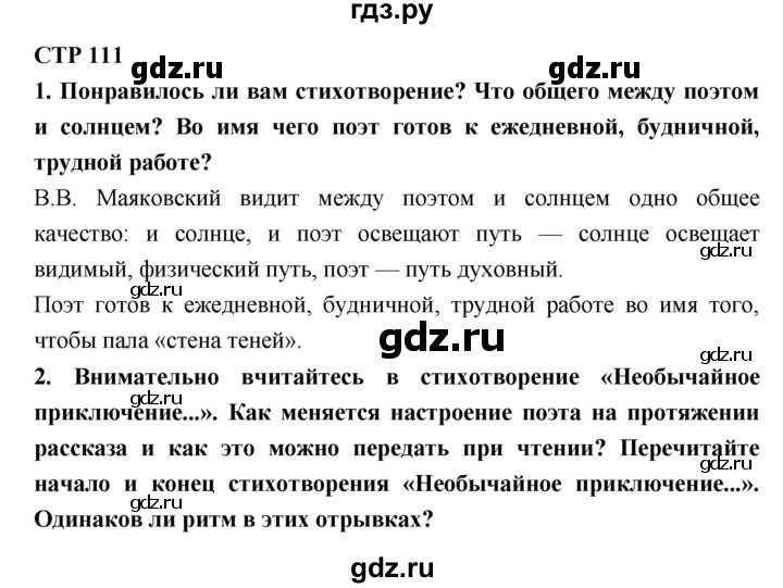 ГДЗ по литературе 7 класс Коровина   часть 2. страница - 111, Решебник к учебнику 2017