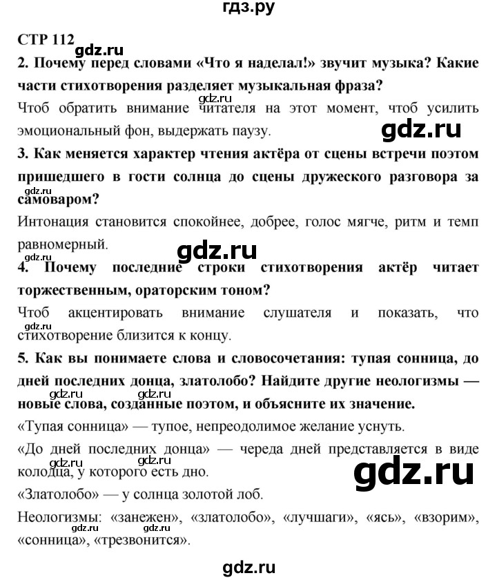 ГДЗ по литературе 7 класс Коровина   часть 2. страница - 112, Решебник к учебнику 2017