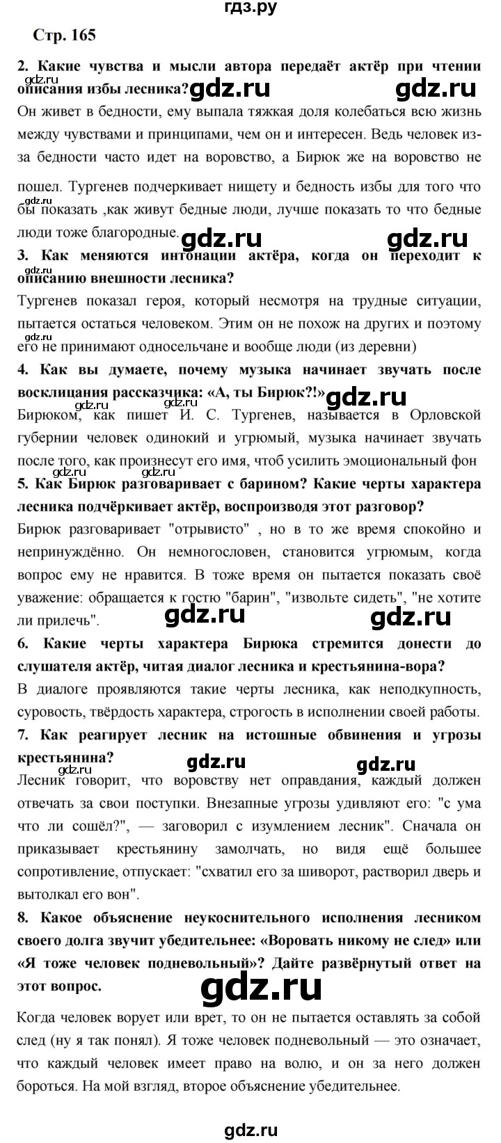 ГДЗ по литературе 7 класс Коровина   часть 1. страница - 165, Решебник к учебнику 2023