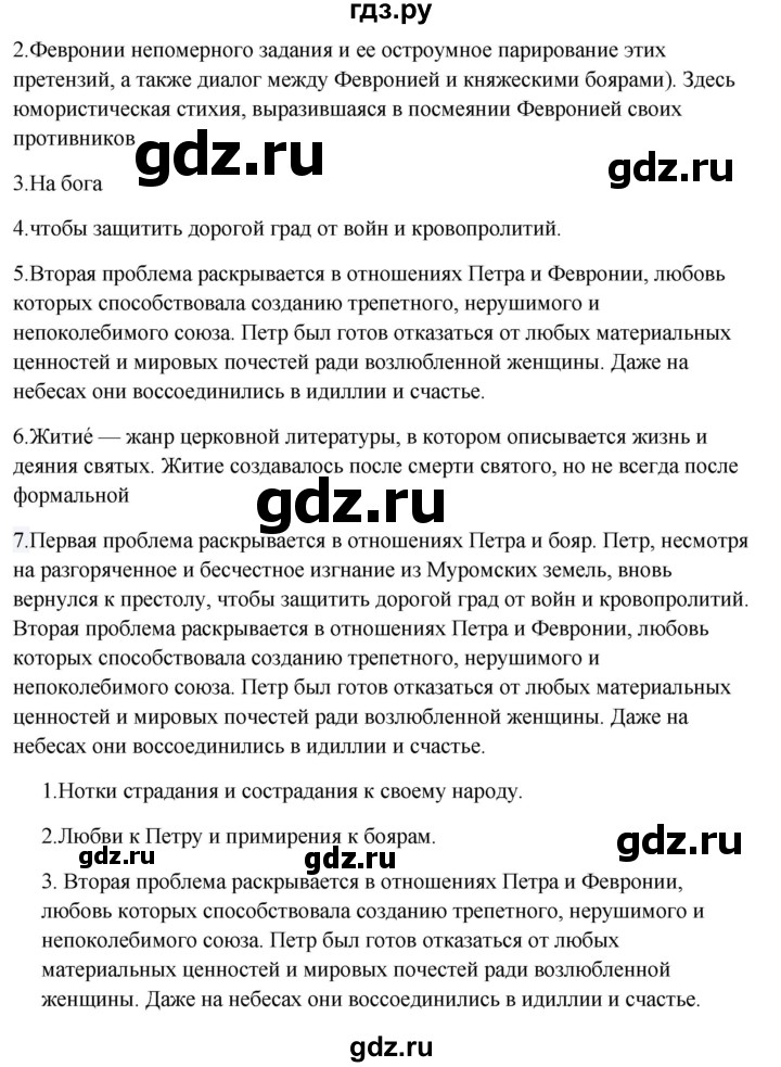 ГДЗ по литературе 7 класс Коровина   часть 1. страница - 17, Решебник к учебнику 2023