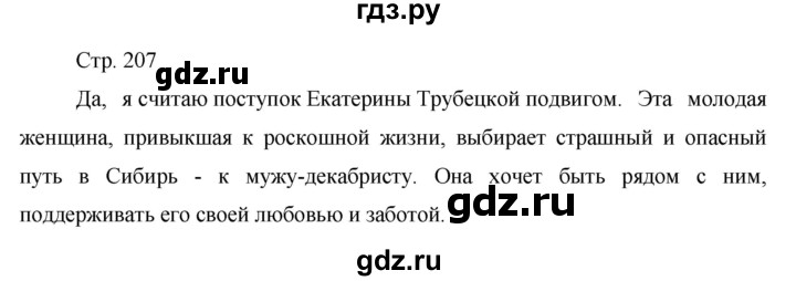 ГДЗ по литературе 7 класс Коровина   часть 1. страница - 207, Решебник к учебнику 2023