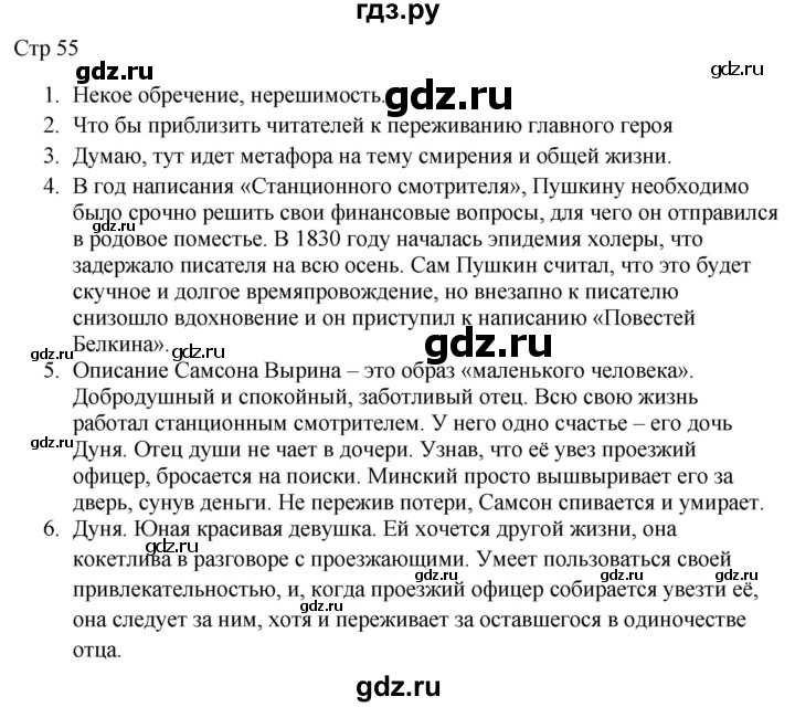 ГДЗ по литературе 7 класс Коровина   часть 1. страница - 55, Решебник к учебнику 2023
