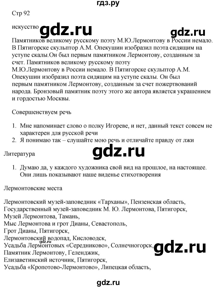 ГДЗ по литературе 7 класс Коровина   часть 1. страница - 92, Решебник к учебнику 2023