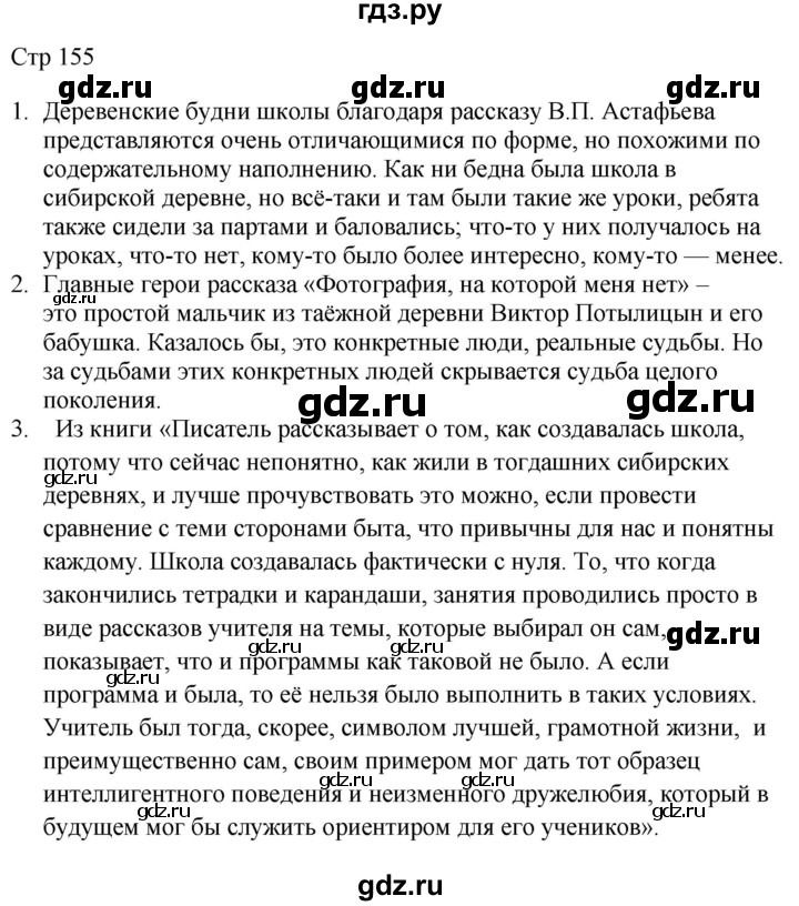 ГДЗ по литературе 7 класс Коровина   часть 2. страница - 155, Решебник к учебнику 2023