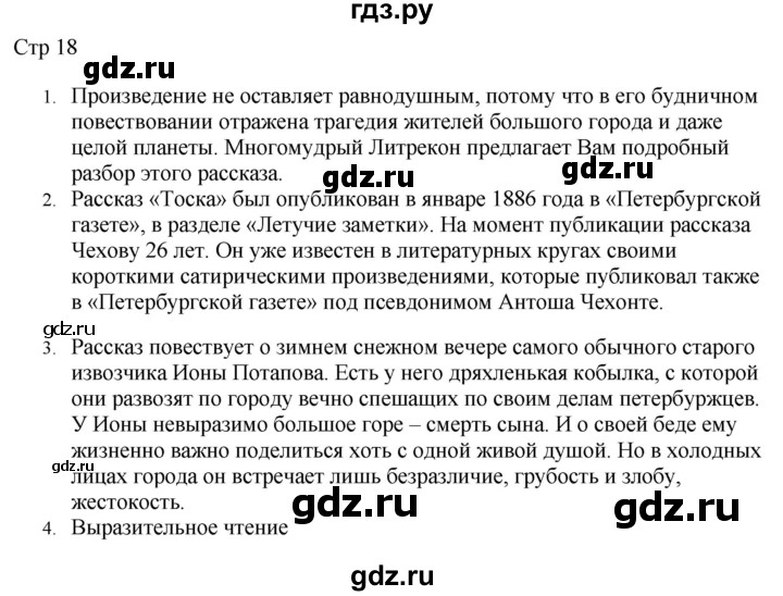 ГДЗ по литературе 7 класс Коровина   часть 2. страница - 18, Решебник к учебнику 2023