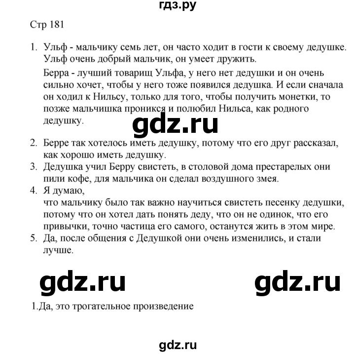 ГДЗ по литературе 7 класс Коровина   часть 2. страница - 181, Решебник к учебнику 2023