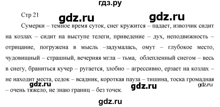 ГДЗ по литературе 7 класс Коровина   часть 2. страница - 21, Решебник к учебнику 2023