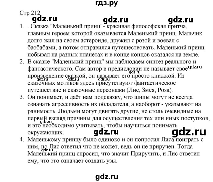 ГДЗ по литературе 7 класс Коровина   часть 2. страница - 212, Решебник к учебнику 2023