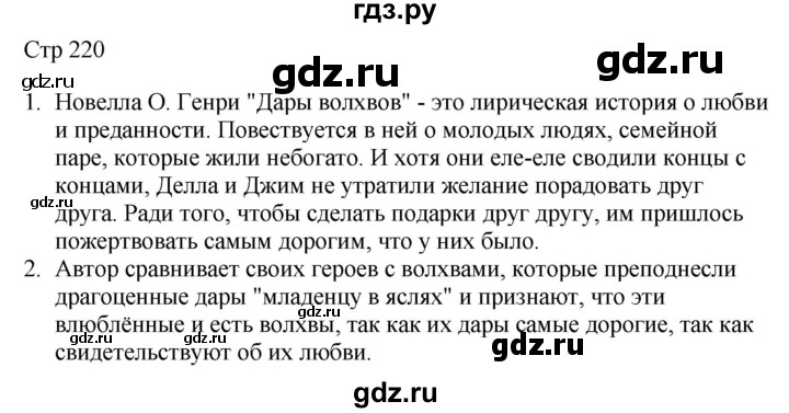 ГДЗ по литературе 7 класс Коровина   часть 2. страница - 220, Решебник к учебнику 2023