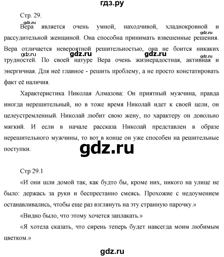 ГДЗ по литературе 7 класс Коровина   часть 2. страница - 29, Решебник к учебнику 2023