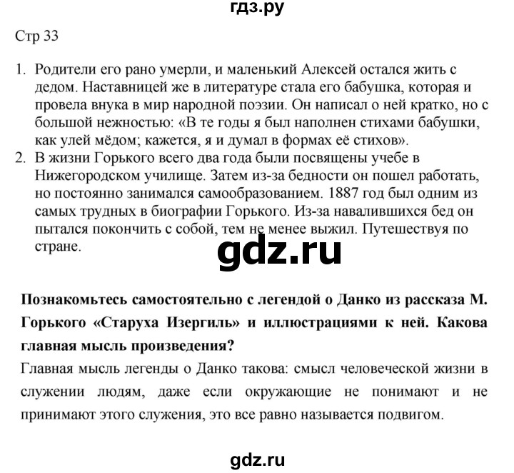 ГДЗ по литературе 7 класс Коровина   часть 2. страница - 33, Решебник к учебнику 2023