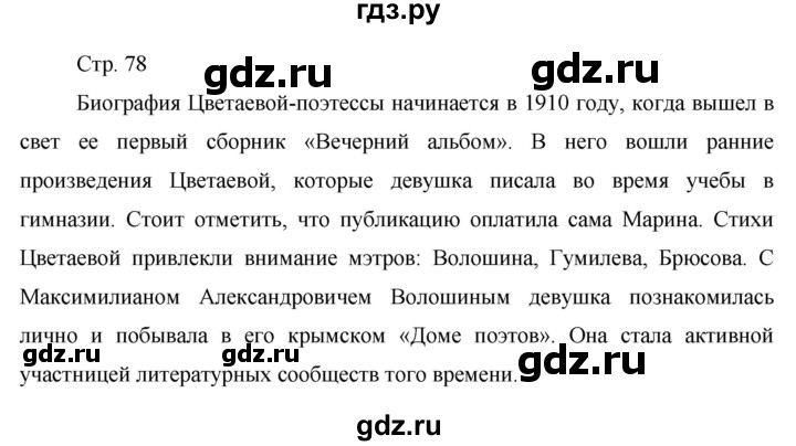 ГДЗ по литературе 7 класс Коровина   часть 2. страница - 78, Решебник к учебнику 2023