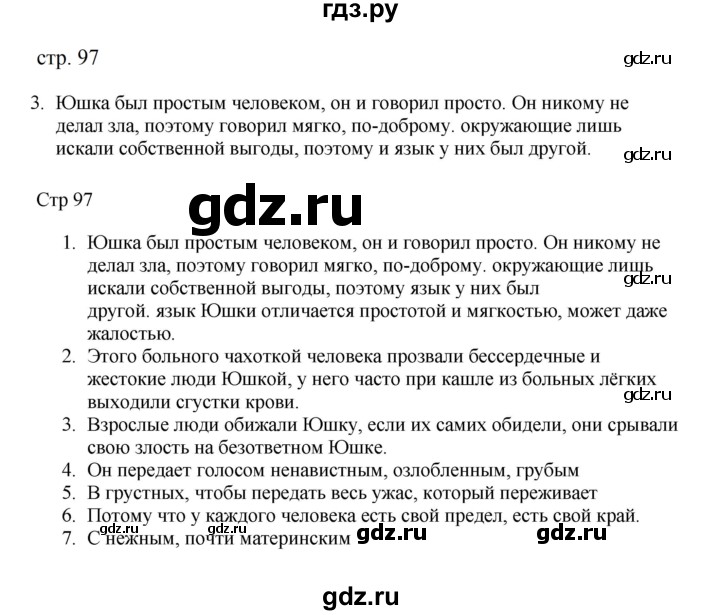 ГДЗ по литературе 7 класс Коровина   часть 2. страница - 97, Решебник к учебнику 2023