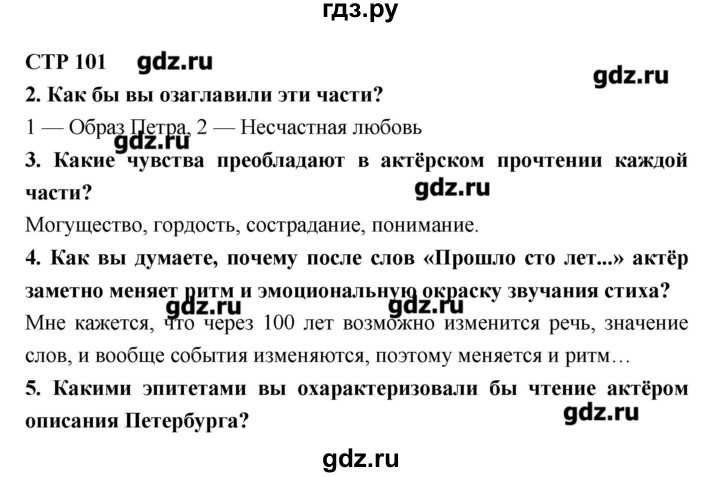 Литература коровиной 7 класс ответы. Гдз по литературе 7. Гдз по литературе 7 класс Коровина. Гдз литература 7 класс Коровина стр 103-107 план. Литература 7 класс Коровина гдз стр 82.