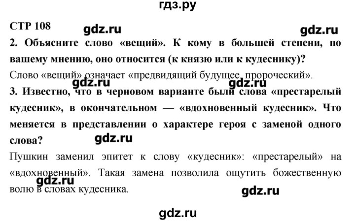 Литература коровиной 7 класс ответы. Гдз по литературе 7 класс Коровина 1 часть. Объясните слово Вещий к кому в большей степени по вашему. Литература Коровин 7 класс часть 1 стр Салтыков Щедрин стр 280-284. Гдз по литературе 5 класс Коровина журавлёв Коровин 1 часть.