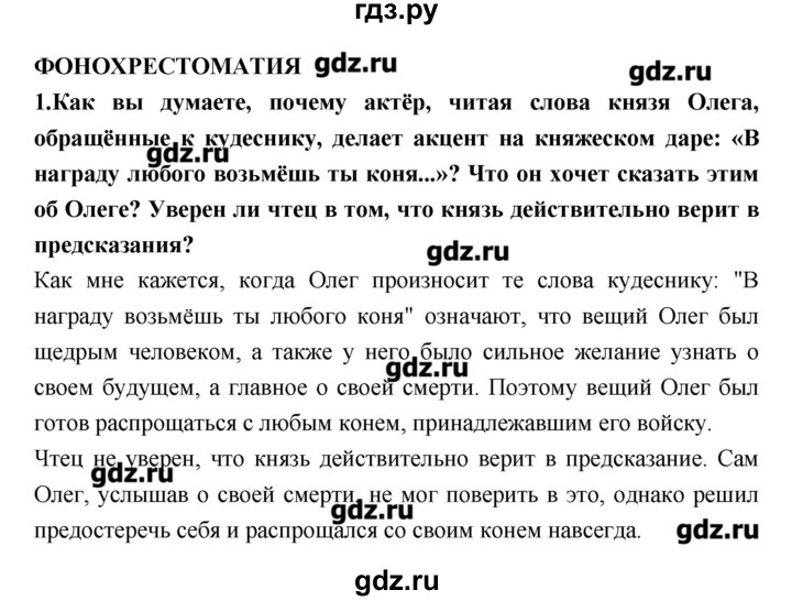 Литература 8 класс коровина 2 часть стр 80 проект