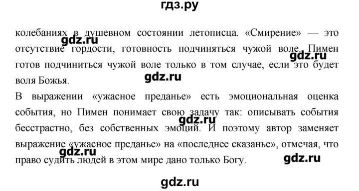 Литература коровиной 7 класс ответы. Гдз по литературе 7 класс Коровина. Литература 7 класс Коровина 1 часть. Гдз по литературе 7 класс Коровина стр 333. Гдз по литературе 7 класс 1 часть.