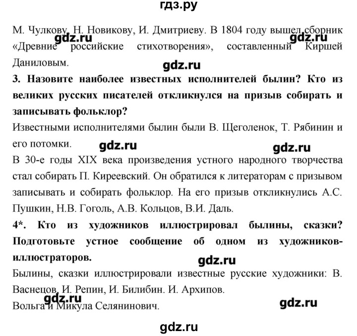 Гдз по литературе 8 класс коровина 2 часть проект страница 80