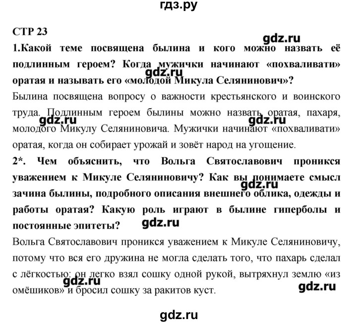 Литература коровиной 7 класс ответы. Литература 7 класс Коровина стр 299. Литература 7 класс Коровина стр 17. Решебник литература 7 класса Коровин. Литература гдз 7 класс Коровин 1.