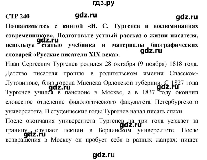 Литература коровиной 7 класс ответы