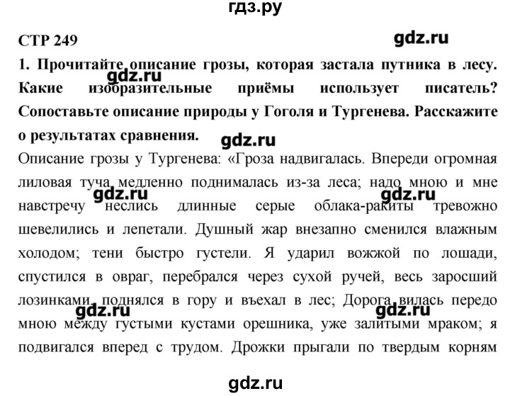 Прочитайте описание грозы которая застала путника. Гдз по литературе 7 класс. Гдз по литературе 7 класс 1 часть. Гдз по литературе седьмой класс Коровина. Прочитайте описание грозы.