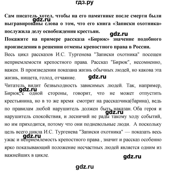 Ответ по литературе 7. Гдз по литературе 7 класс Коровина 1 часть стр 249. Литература 7 класс Коровина стр 249. Литература 7 класс Коровина 1 часть стр 249. Гдз по литературе 7 класс Коровина 1 часть ответы на вопросы стр 249.