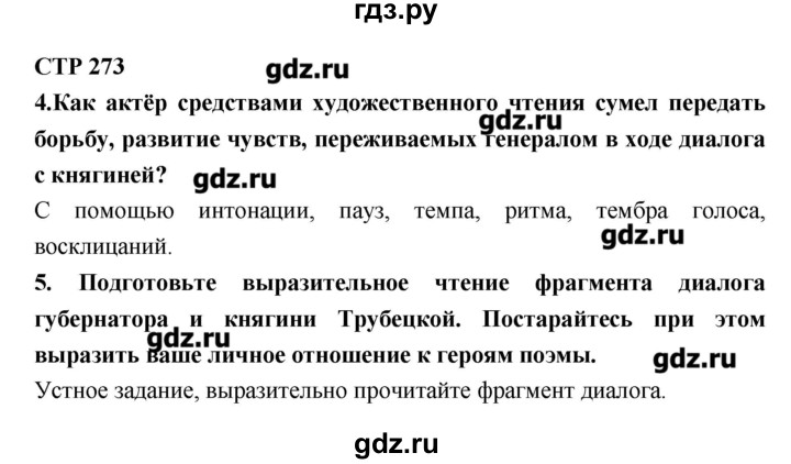 Решебник 7. Литература 7 класс Коровина гдз стр 82. Гдз литература 7 класс Коровина. Гдз по литературе 7 класс Коровина Журавлев Коровин 1 часть. Гдз по литературе 7 класс Коровина Журавлев Коровин.