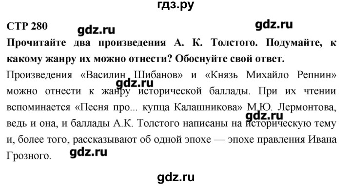 Литература коровиной 7 класс ответы. Гдз по литературе 7 класс Коровина. Гдз литература 7 класс Коровина. Коровина 7 класс гдз. Гдз по литературе 7 класс Коровина стр 315 1 часть.