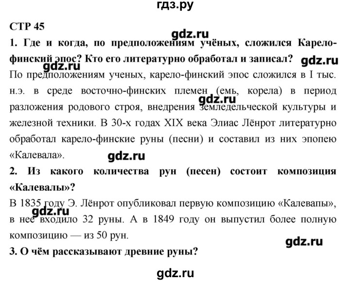 Литература коровиной 7 класс ответы