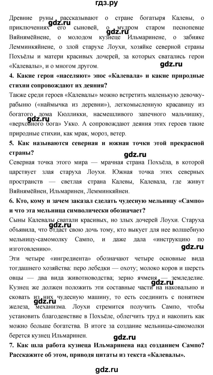 Гдз Часть 1 (Страница) 45 Литература 7 Класс Коровина, Журавлев