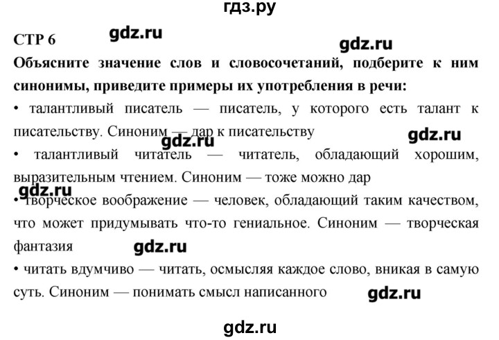 Литература коровиной 7 класс ответы