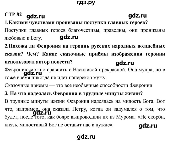 Гдз по литературе 8 класс коровина 2 часть проект страница 80