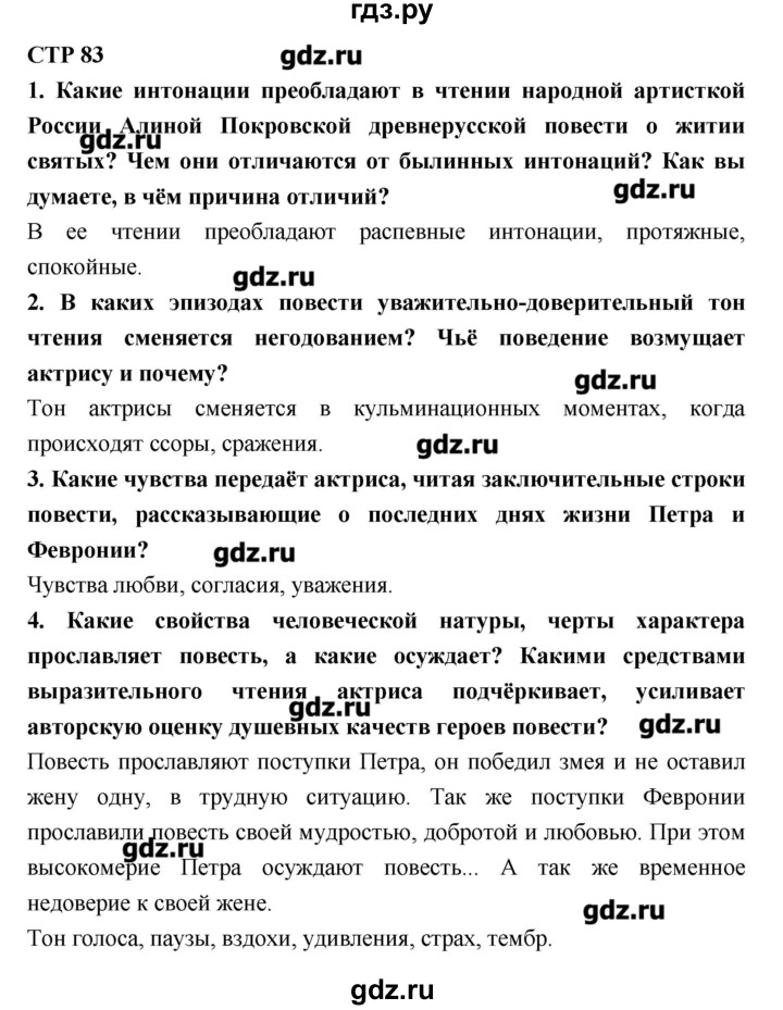 Гдз по литературе 6 класс стр 265 проект