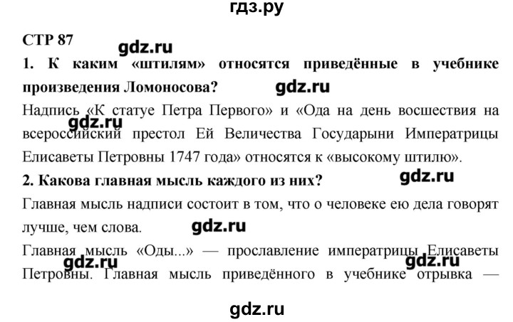 Литература 8 класс коровина 2 часть литература и история план