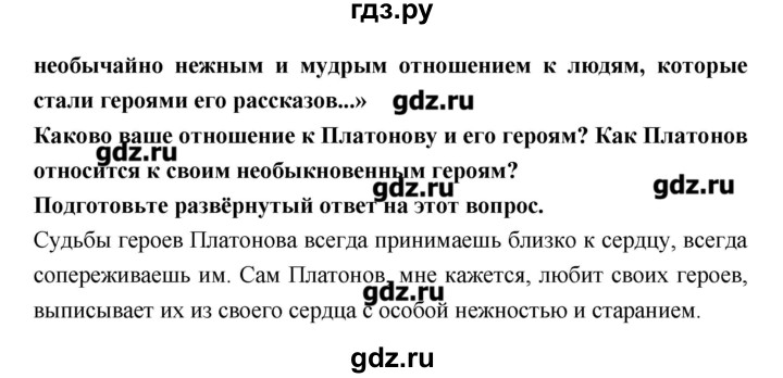 Литература коровиной 7 класс ответы. Гдз по литературе 7 класс Коровина 2 часть. Гдз по литературе 7 класс Коровина. Литература 7 класс Коровина 2 часть стр 216. Литература 7 класс Коровина часть 2 стр 141 вопросы и ответы.