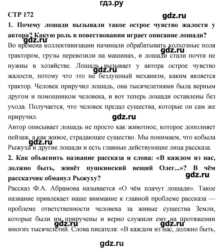 Литература коровиной 7 класс ответы. Гдз по литературе 7 класс Коровина стр 188. Литература 7 класс стр 172 2 часть. Литература 7 класс Коровина 2 часть стр 172. Гдз по литературе часть 2 Коровина стр 172.