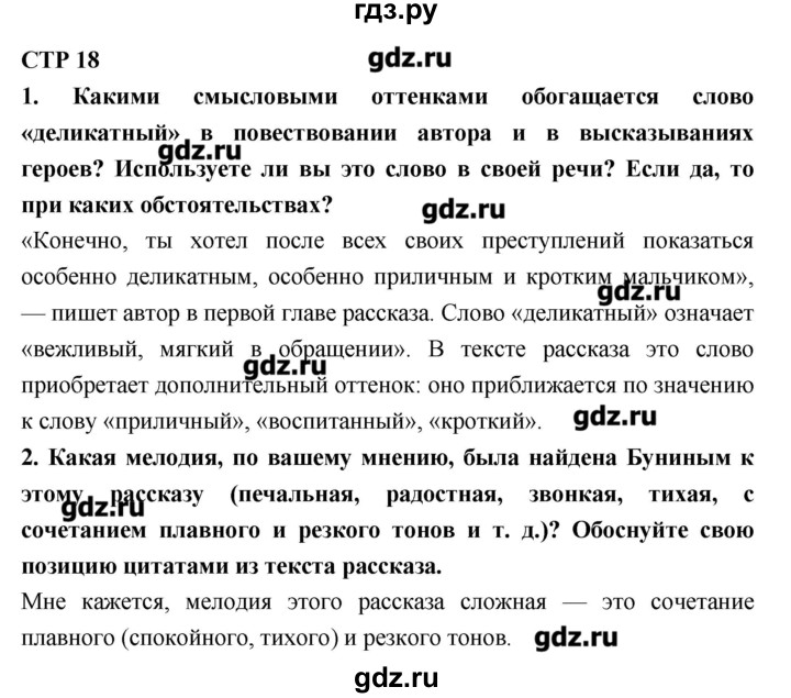 Литература коровиной 7 класс ответы. Конспект по литературе 7 класс Коровина стр 3-5. Гдз по литературе 7 класс Коровин. Гдз по литературе 7 Коровина. Гдз по литературе 10 класс Коровин.