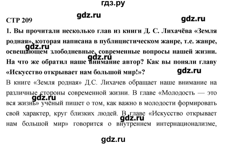 Гдз по литературе 6 класс стр 265 проект