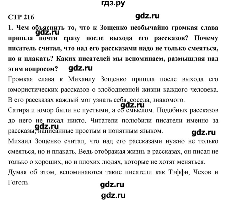 Литература коровиной 7 класс ответы