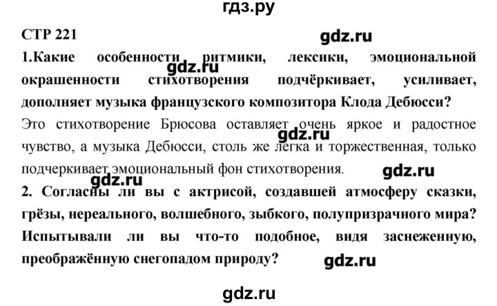 гдз по литературе 8 класс меркин 2 часть решебник. основная мысль стихотворения простите верные дубравы. вопросы по литературе 7 класс с ответами. 7 вопросов по литературе. вопросы по литературе 7 класс.