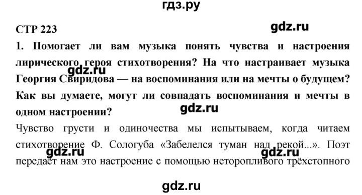 Литература коровиной 7 класс ответы. Конспект по литературе 7 класс Коровина стр 38-45. Литература страница 223. Конспект по литературе 7 класс Коровина стр 3-5. Гдз по литературе 7 класс Коровина.