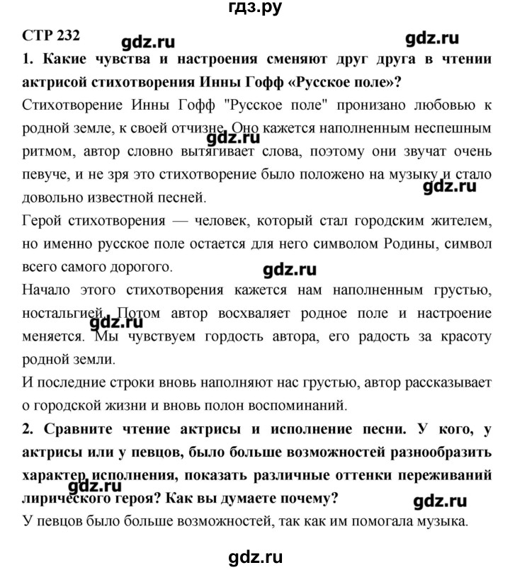 Анализ стихотворения русское поле инна гофф 7 класс по плану