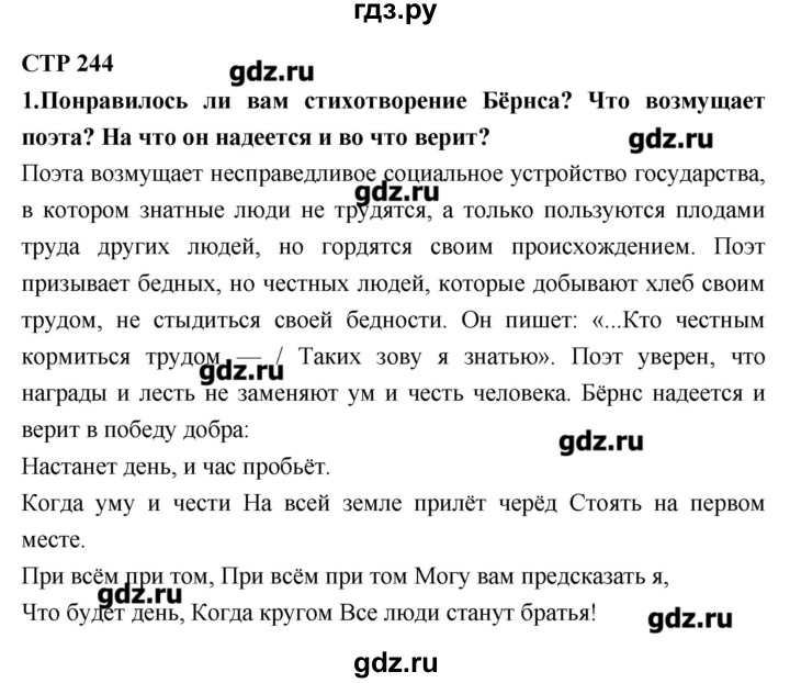 Гдз по литературе 8 класс коровина 2 часть стр 80 проект таблица