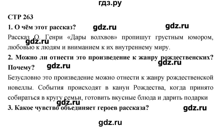 Технологическая карта урока по литературе 5 класс коровина