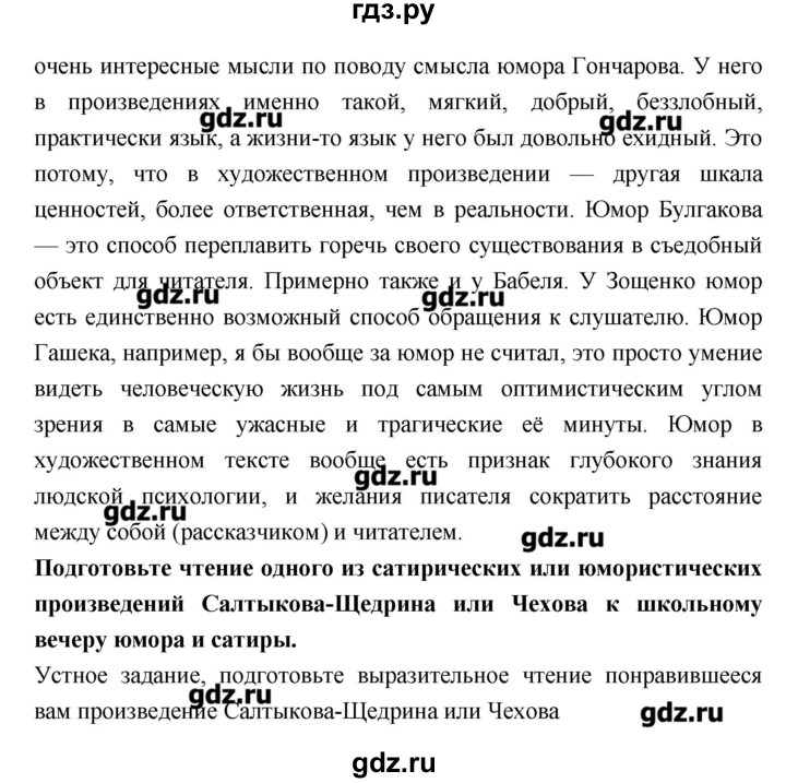 Гдз по литературе 8 класс коровина 2 часть проект страница 80