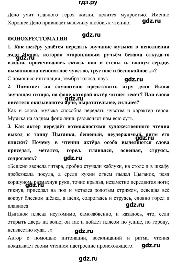 Бешено звенела гитара дробно стучали каблуки на столе в шкафу дребезжала